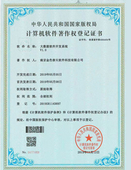 金色春天企业管理系统软件著作权证书