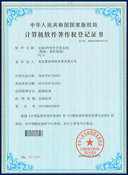 金色春天企业管理系统软件著作权证书