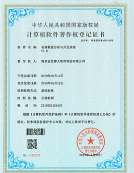 商城系统软件著作权证书